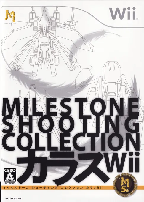 Milestone Shooting Collection - Karous Wii (Japan)